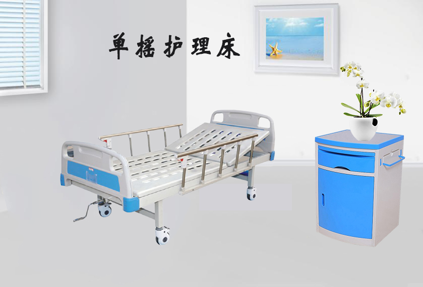 單搖護(hù)理床的特點(diǎn)！