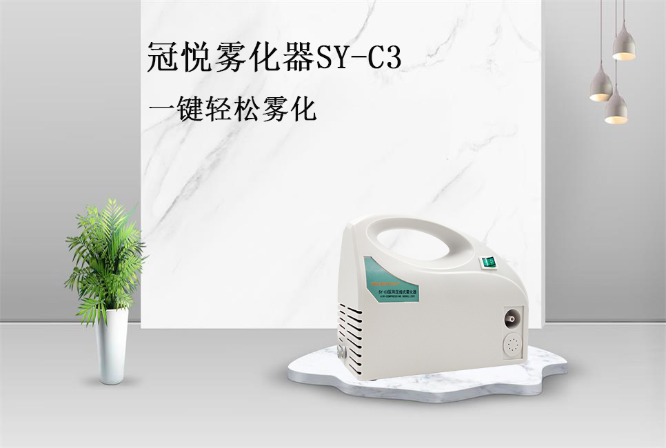 在家使用冠悅霧化器要注意什么？