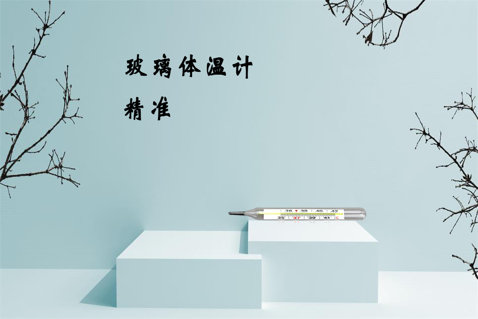 樂康醫(yī)療器械批發(fā)：水銀體溫計打碎了怎么辦？