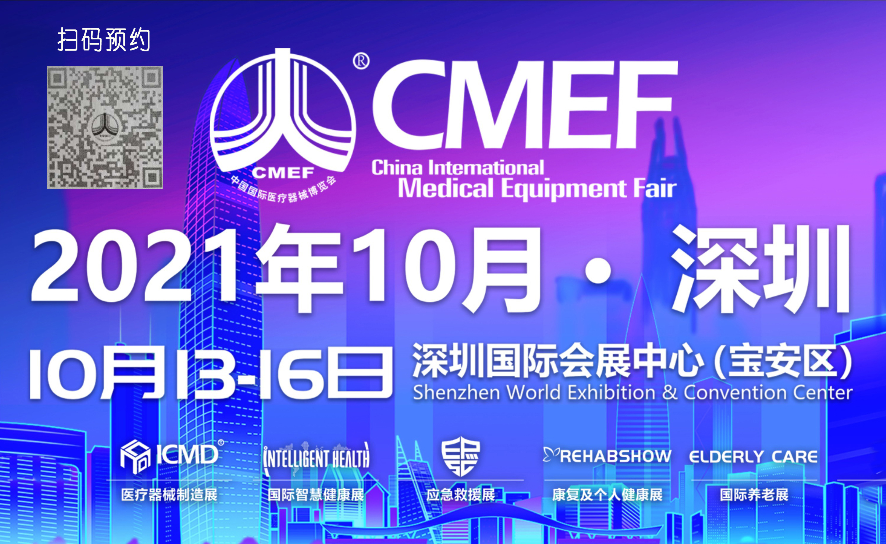 金秋十月，第85屆CMEF醫(yī)療盛會(huì)即將拉開序幕！