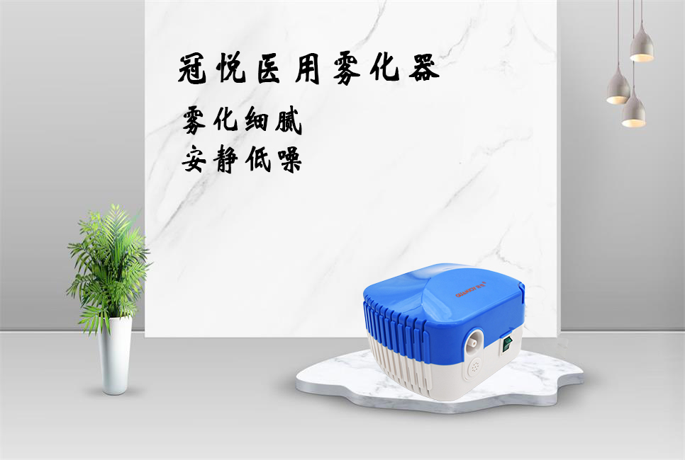 冠悅霧化器，活動來襲！